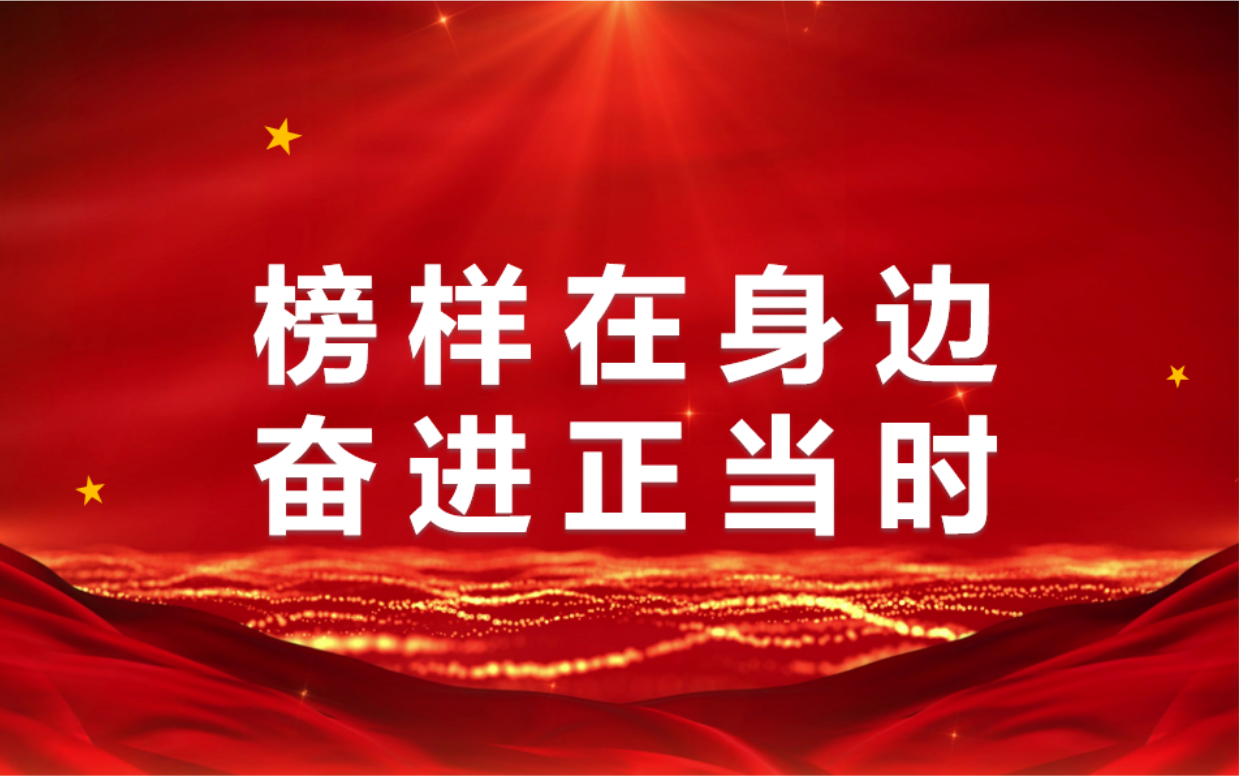 【學(xué)習(xí)身邊榜樣】第二期：東大煤礦榜樣